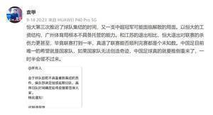 媒体人:广州队第三次推迟集结时间 广州体育局不具备托管能力