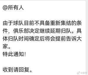 媒体人:广州队第三次推迟集结时间 广州体育局不具备托管能力