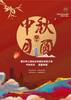 人人共此团圆月!众多中超、中甲俱乐部发布中秋节海报
