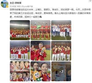 缪斯雯:上海队、国家队、联合队这大半年如同做梦,未来一起努力