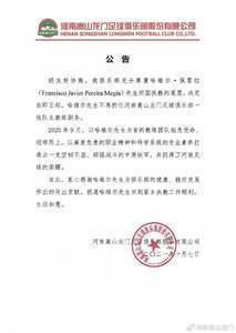 河南嵩山龙门官方:哈维尔不再担任一线队主教练
