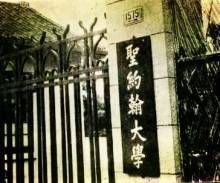 上海圣约翰大学