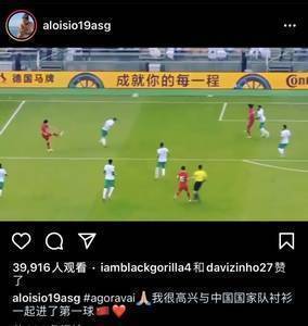洛国富INS晒国足生涯处子球,配上五星红旗和爱心表情
