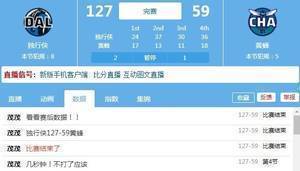又一惨案！独行侠68分血洗黄蜂 过去15年最大分差