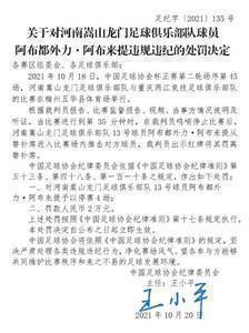 足协官方:阿布都外力从替补席入场推击对方球员,停赛4场罚款2万