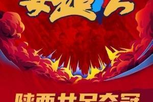 恭喜！陕西女足提前1轮夺得女甲冠军，成功升入女超联赛