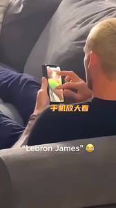 老公在家用手机偷看大胸妹，被老婆发现后辩称在看詹姆斯🤣