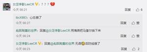 女足李影看双红会：支持我罗＆后防线崩了无语