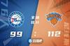 🏀兰德尔16+11+7 沃克19+5 哈里斯23+9+9 尼克斯轻取76人