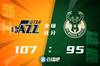 🏀米切尔28分 字母哥25+7+6 爵士送雄鹿3连败