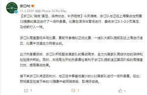 浙江队官博:全力为国家队竞技状态的保持和检验提供帮助