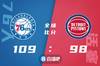 🏀恩比德19+9 库里23分 格兰特27+6 76人轻取活塞迎5连胜