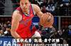【今日菜鸟观察】康宁汉姆17+4 国王小米切尔三分5中4砍19分