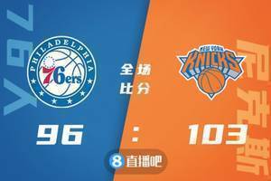 🏀兰德尔31+12 巴雷特15+10 庄神14+25 尼克斯终结76人六连胜