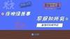 早报：姆巴佩4射1传法国8-0进军世界杯 荷兰痛失好局无缘提前晋级
