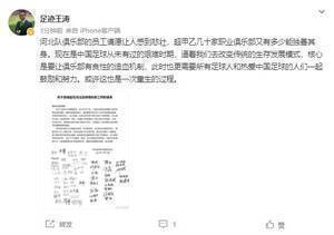 足迹王涛:中国足球要改变生存发展模式,打造良性的造血机制