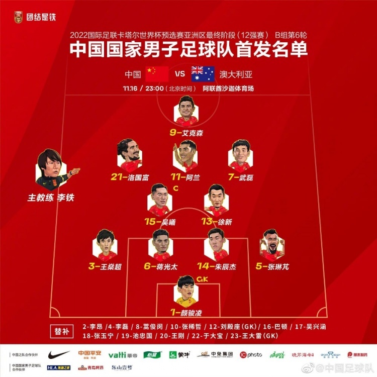 国足首发变动:艾克森替换张玉宁,四归化齐上阵
