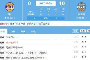 开场不到两分钟！尼克斯轰出10-0高潮打停湖人