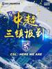武汉三镇负责人:我们是一支中超新军,要多向老大哥武汉队学习