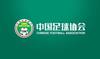 北青:亚运会期间,中国足协可能会推出U23“减免”优惠政策