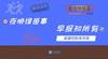 早报:本泽“哥斯拉”绝杀!皇马让二追三逆转塞维
