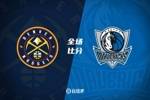 🏀约基奇19+18+9 威少21+10+7 克莱25分 掘金末节逆转独行侠