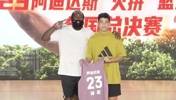 希望日后球场相见！此前哈登在阿迪活动 亲手给林葳送23号球衣